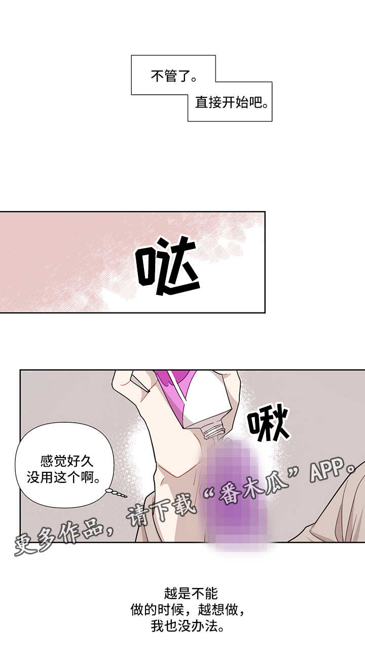 理性配合漫画,第33章：电话5图
