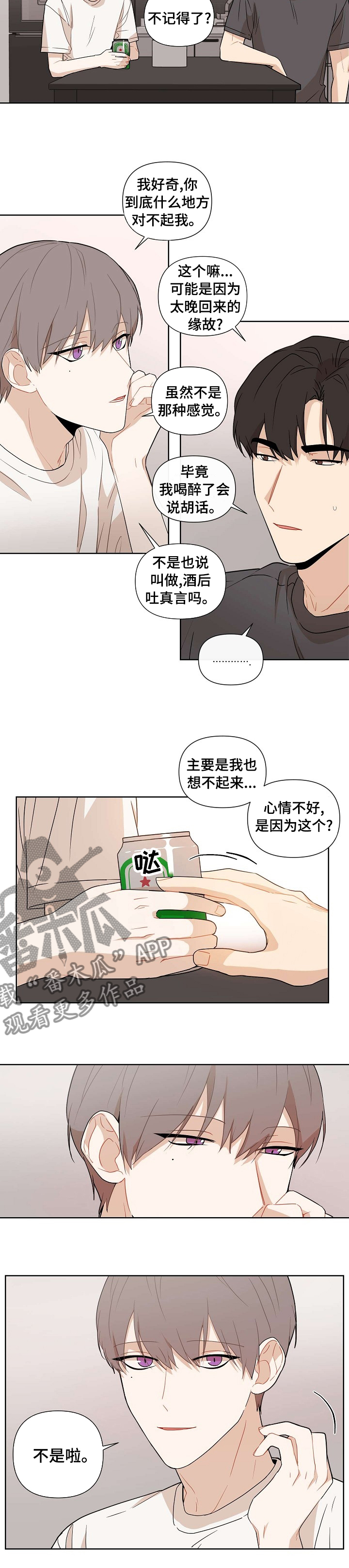 理性配合漫画,第55章：【第二季】明明还没开始4图