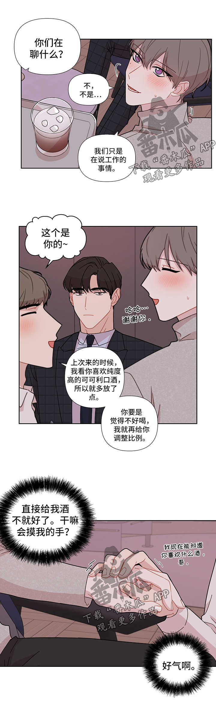 理性的意思漫画,第31章：见现任3图