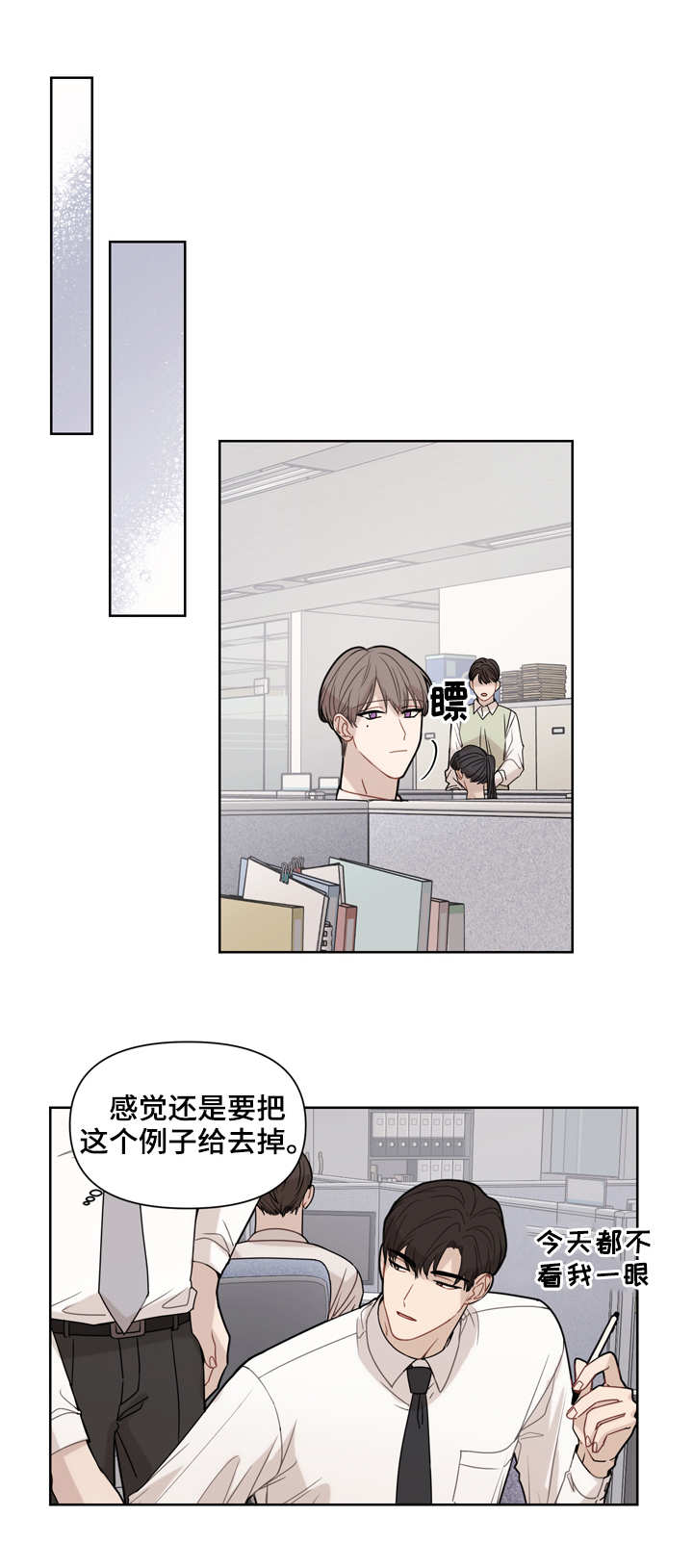 理性配合漫画,第2章：伤痕1图