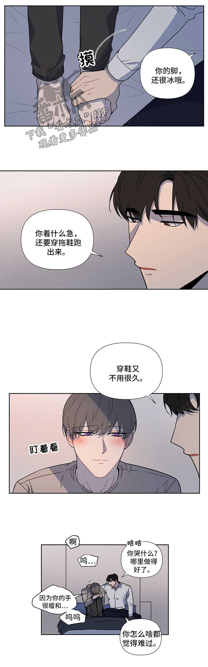 理性配合漫画,第47章：我也爱你2图
