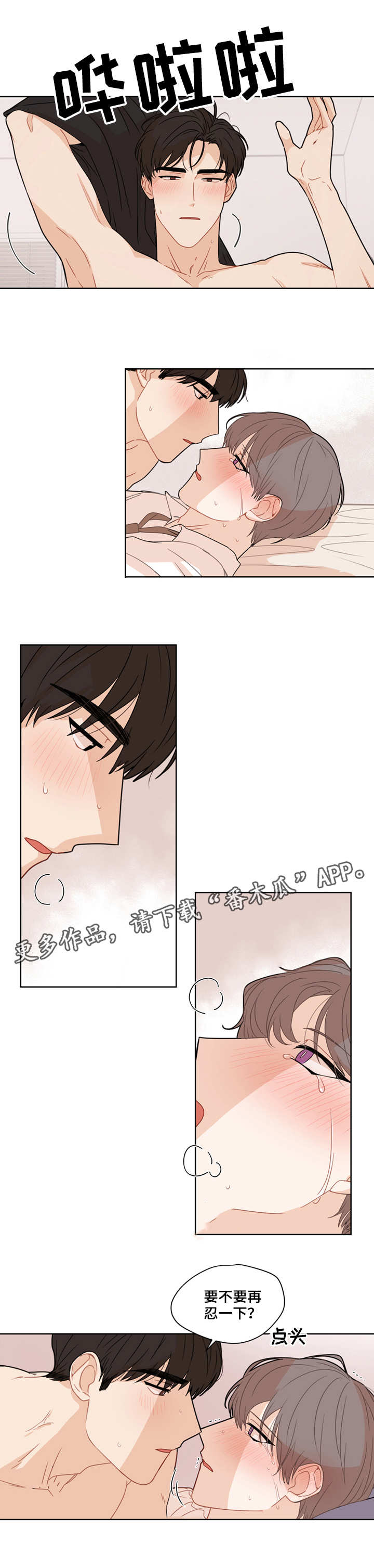 理性无缝衔接漫画,第10章：积极5图