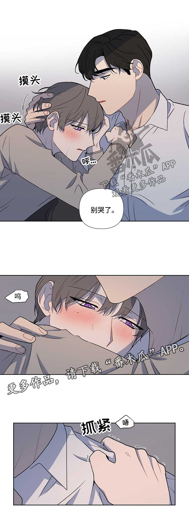 理性配合漫画,第47章：我也爱你3图