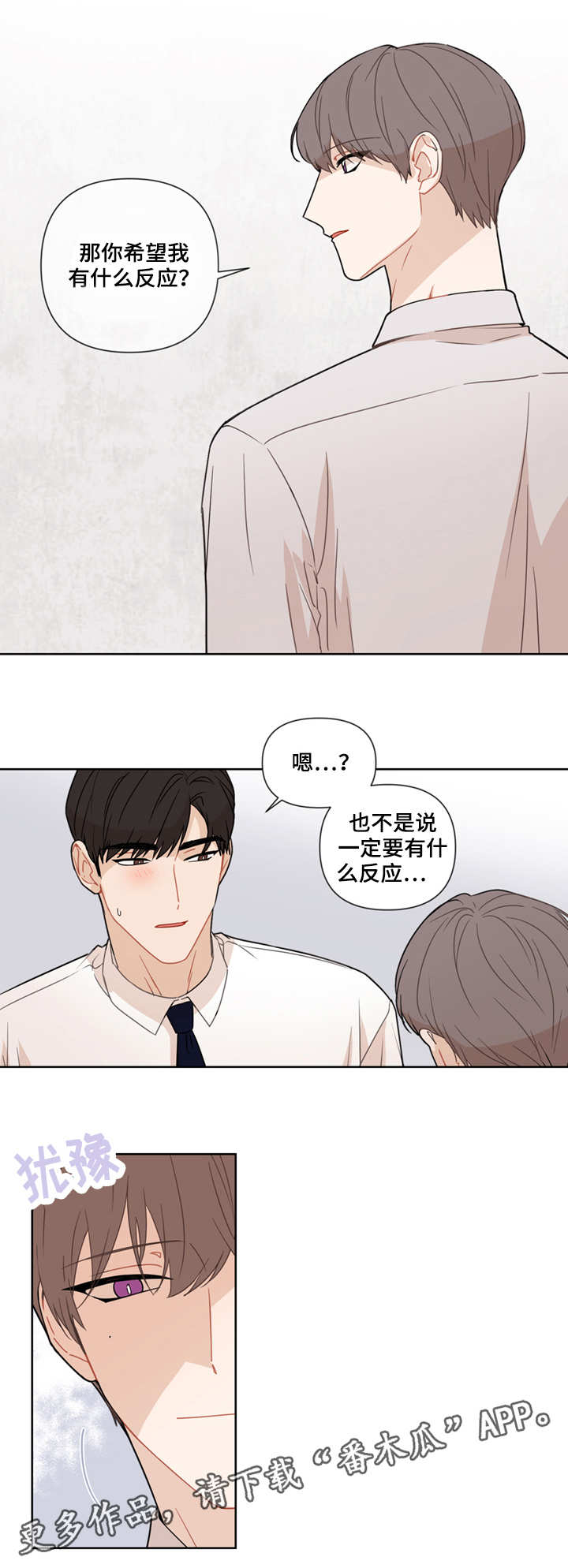 理性思维是什么意思漫画,第15章：瞎掺和2图