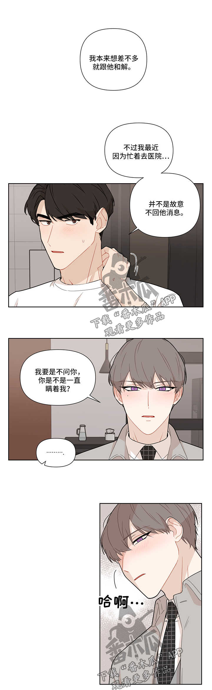 理性配合漫画,第25章：聚餐1图