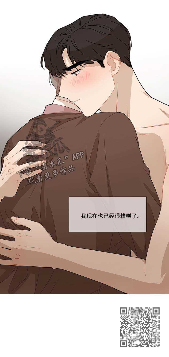 理性配合漫画,第28章：看伤3图