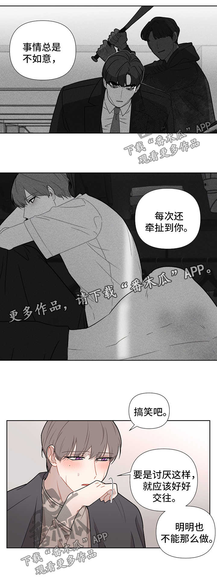 理性配合漫画,第45章：离不开你2图