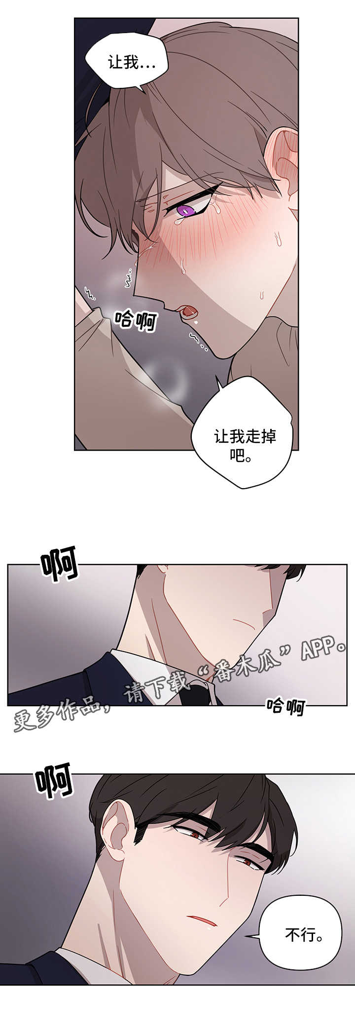 理性配合漫画,第36章：跟他分手2图