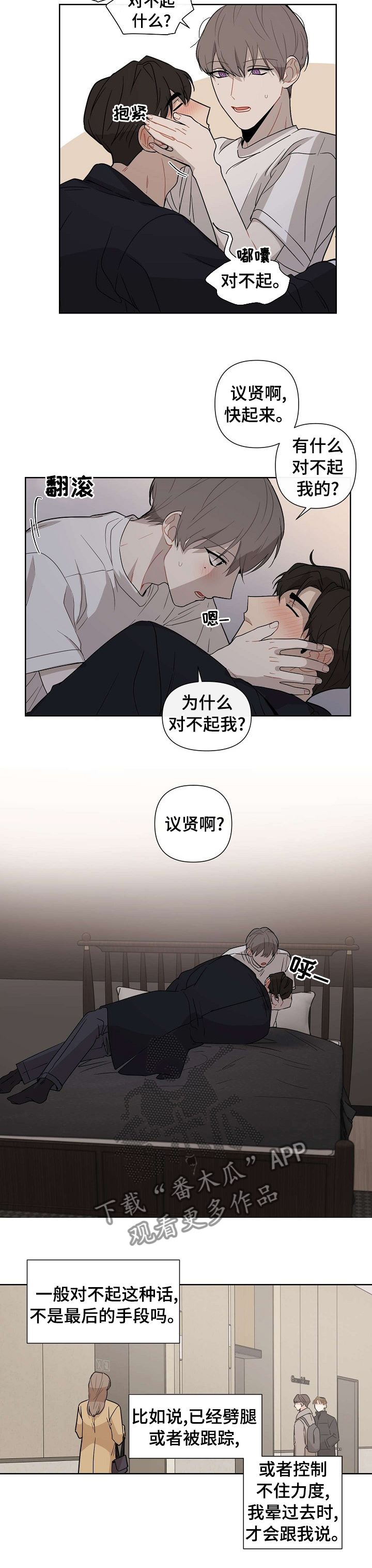 理性配合漫画,第54章：【第二季】是个好人4图