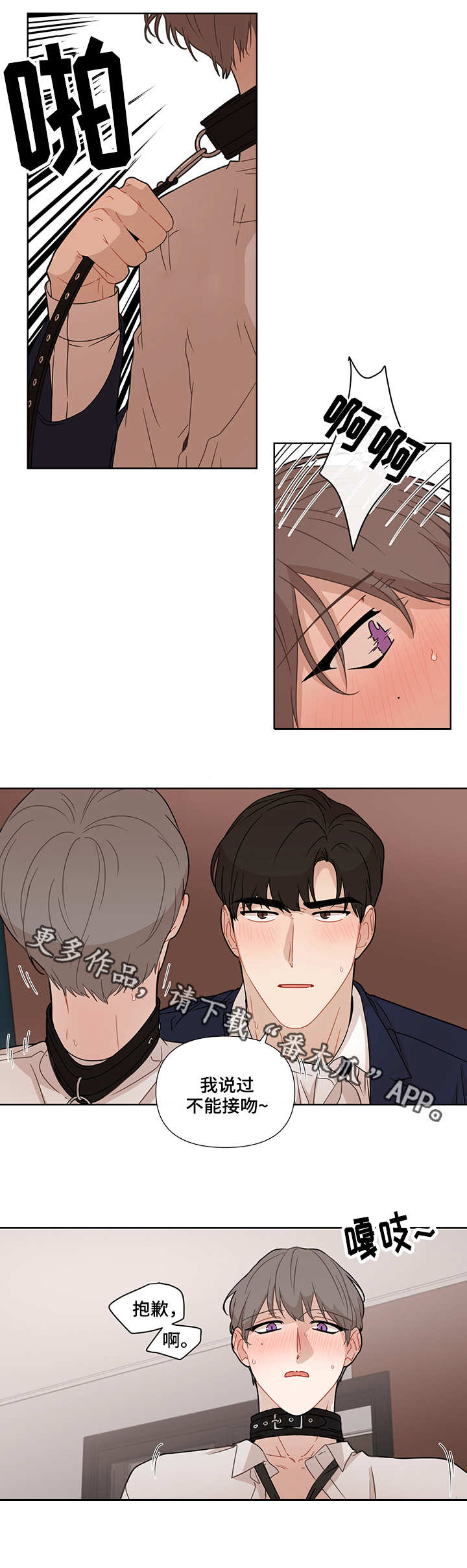 理性配合漫画,第16章：新道具5图