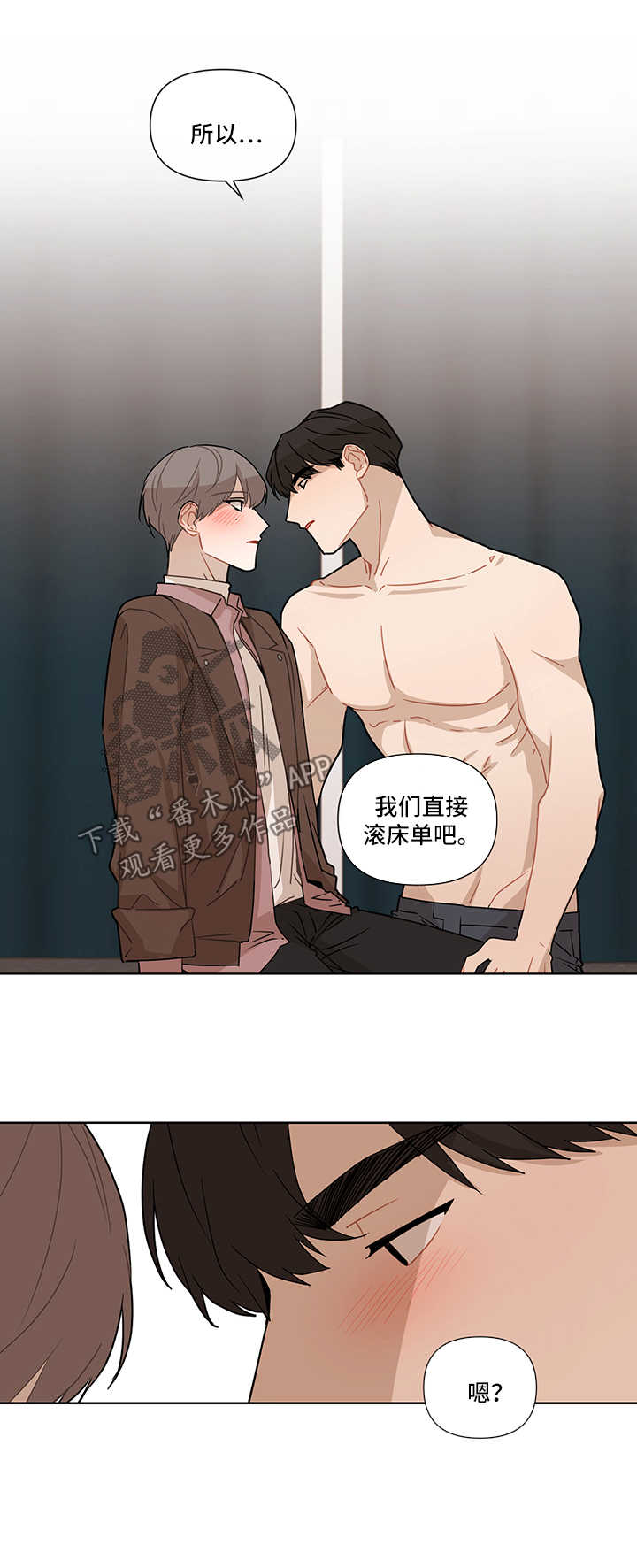 理性合理漫画,第29章：不在指望5图