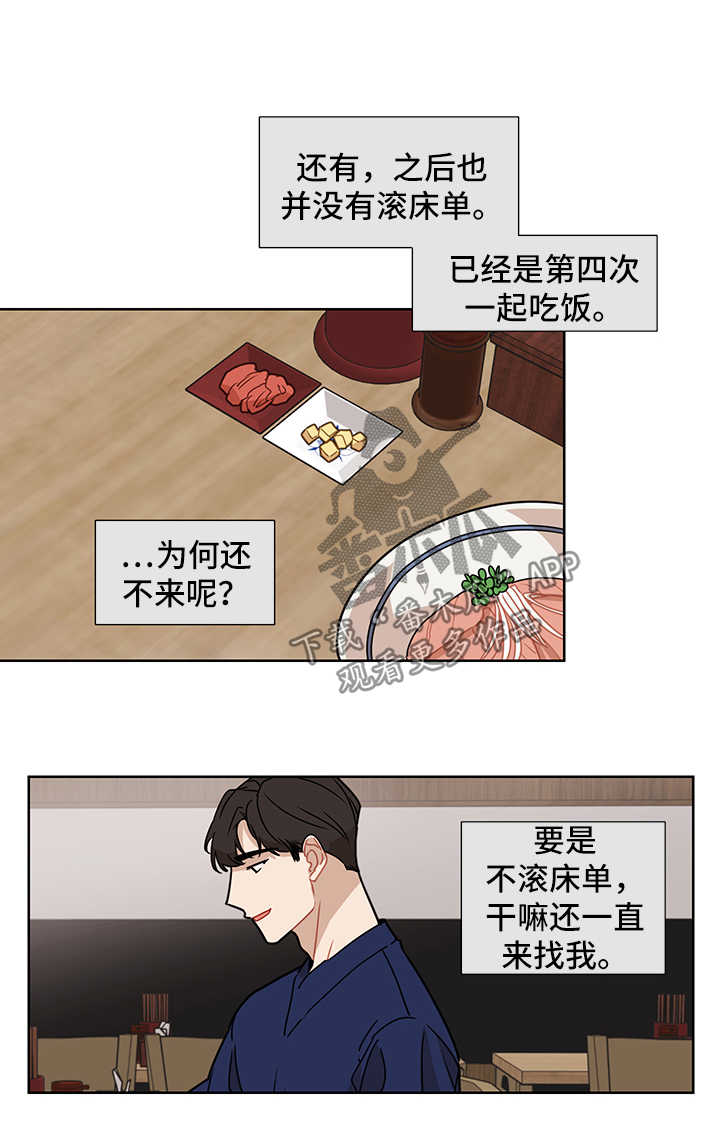 理性配合漫画,第44章：借口1图