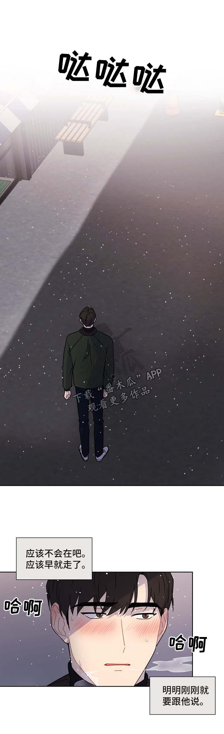 理性的精辟句子漫画,第38章：邀请3图