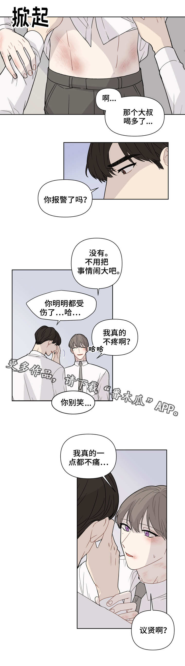 理性配合漫画,第3章：涂药3图