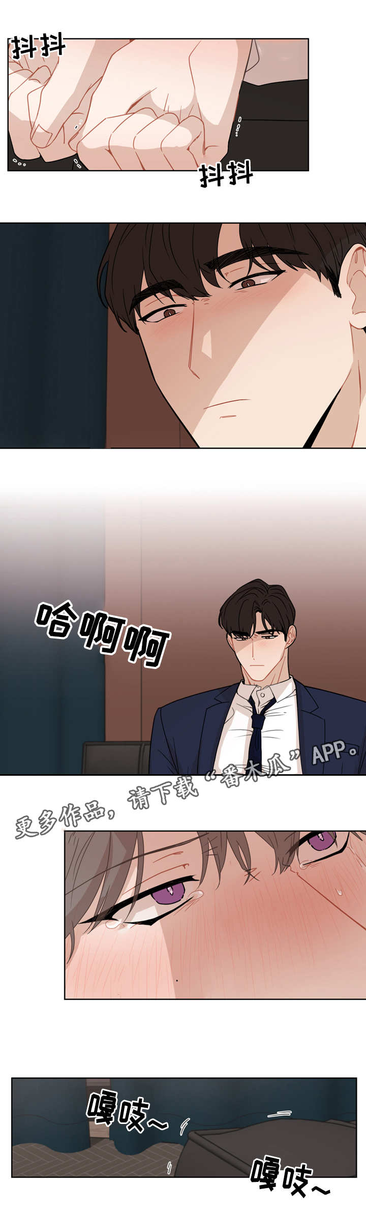 理性配合漫画,第16章：新道具2图