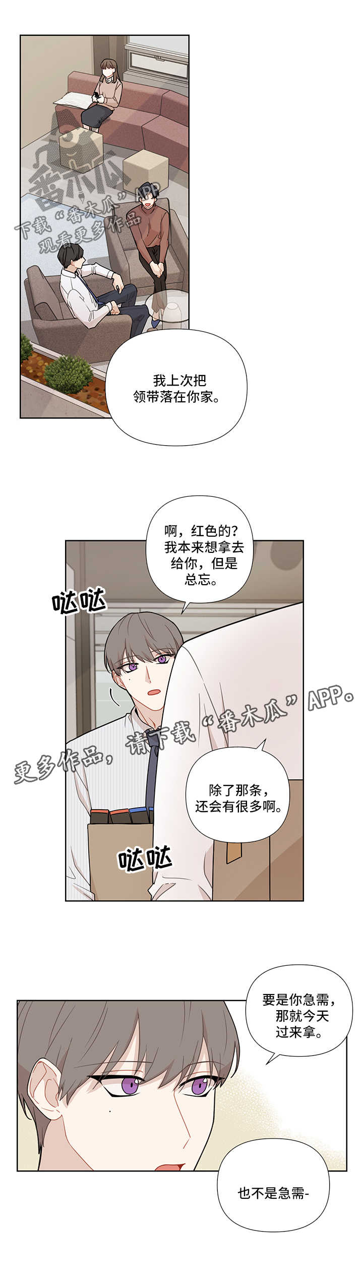 理性经济人漫画,第32章：冷淡5图