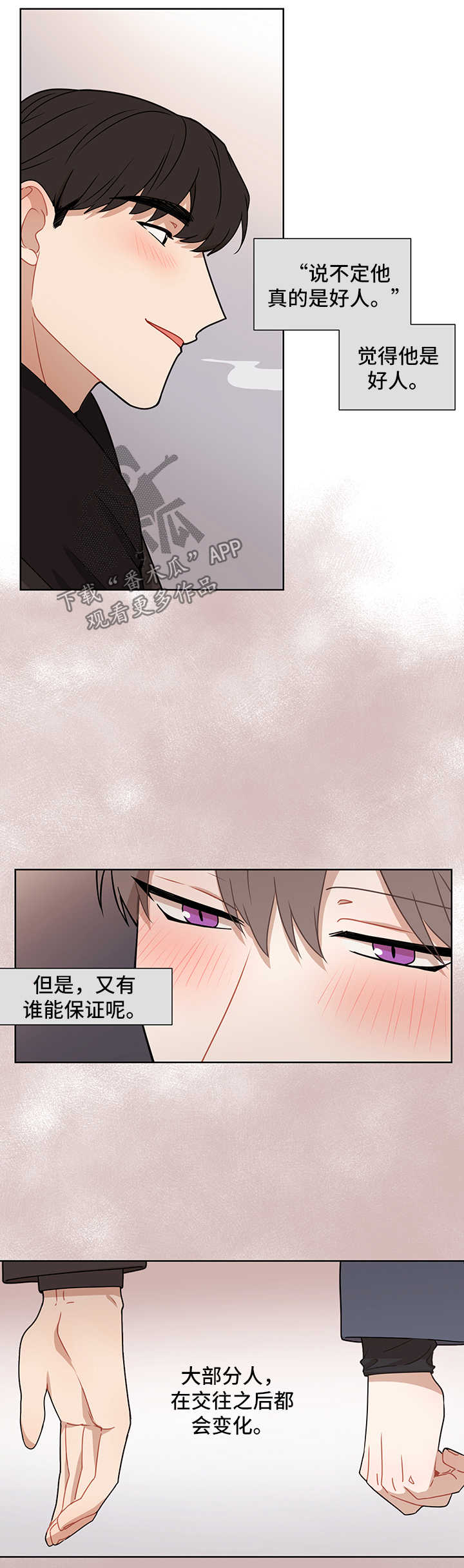 理性配合漫画,第45章：离不开你5图