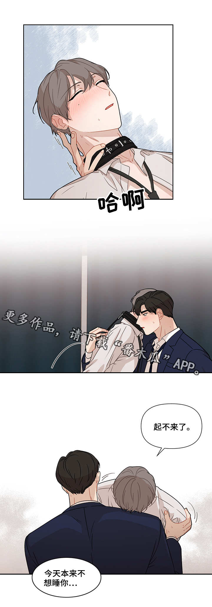 理性配合漫画,第17章：过往1图