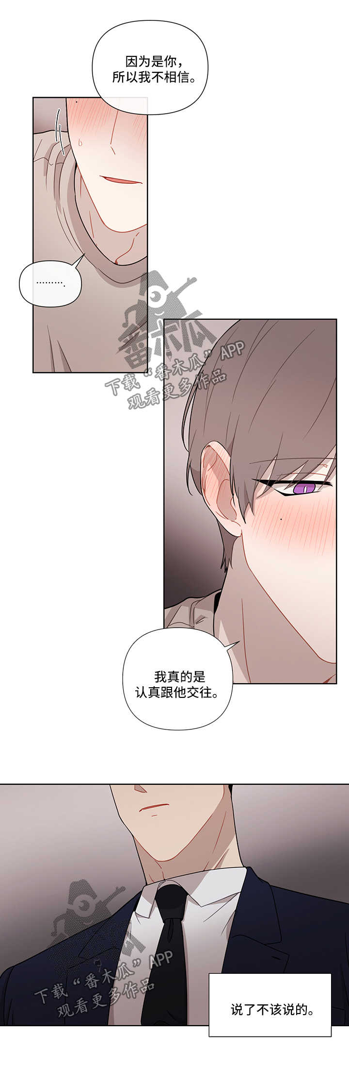 理性思考漫画,第34章：不讨厌3图