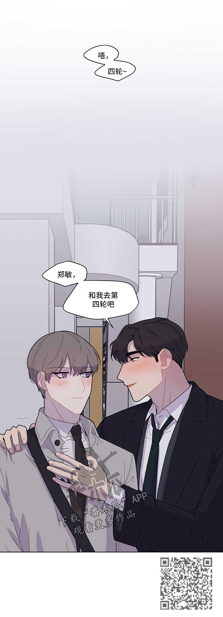 理性配合漫画,第25章：聚餐2图