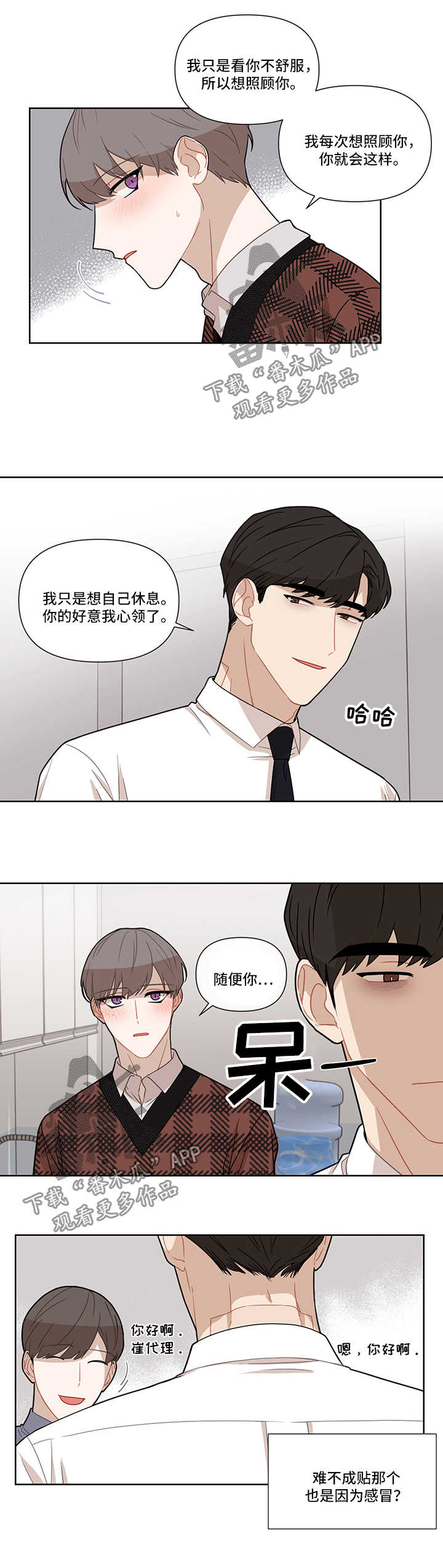 理性配合漫画,第23章：躲避5图