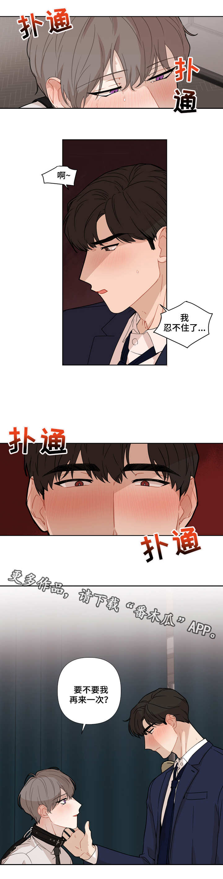 理性配合漫画,第16章：新道具3图