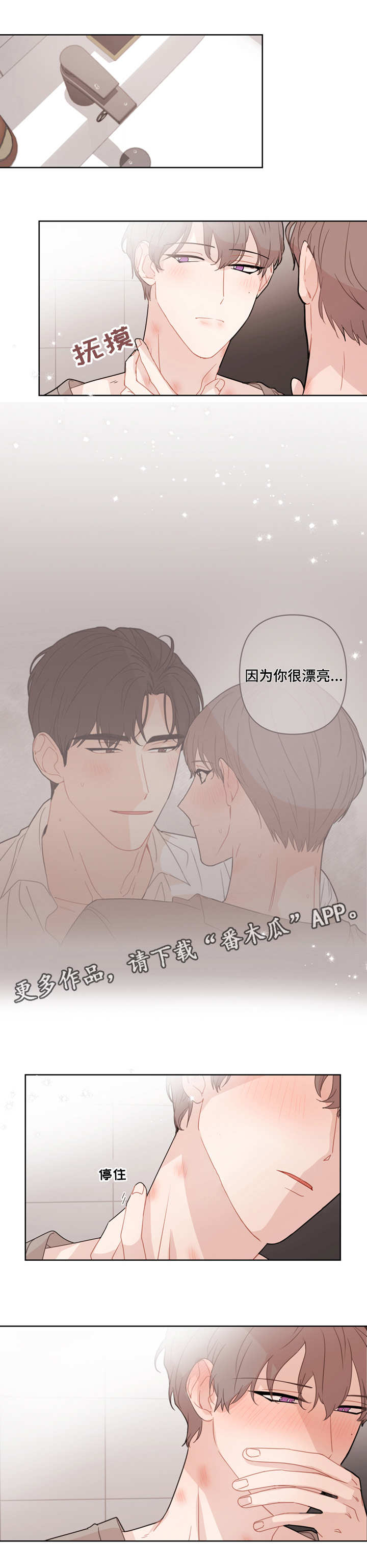 理性配合漫画,第13章：想办法2图