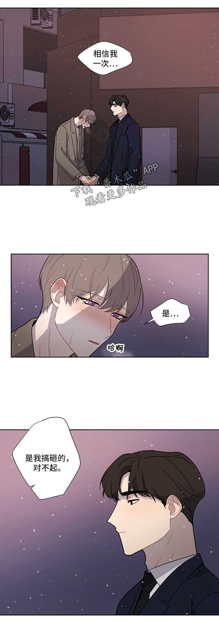 理性配合漫画,第46章：重新开始2图