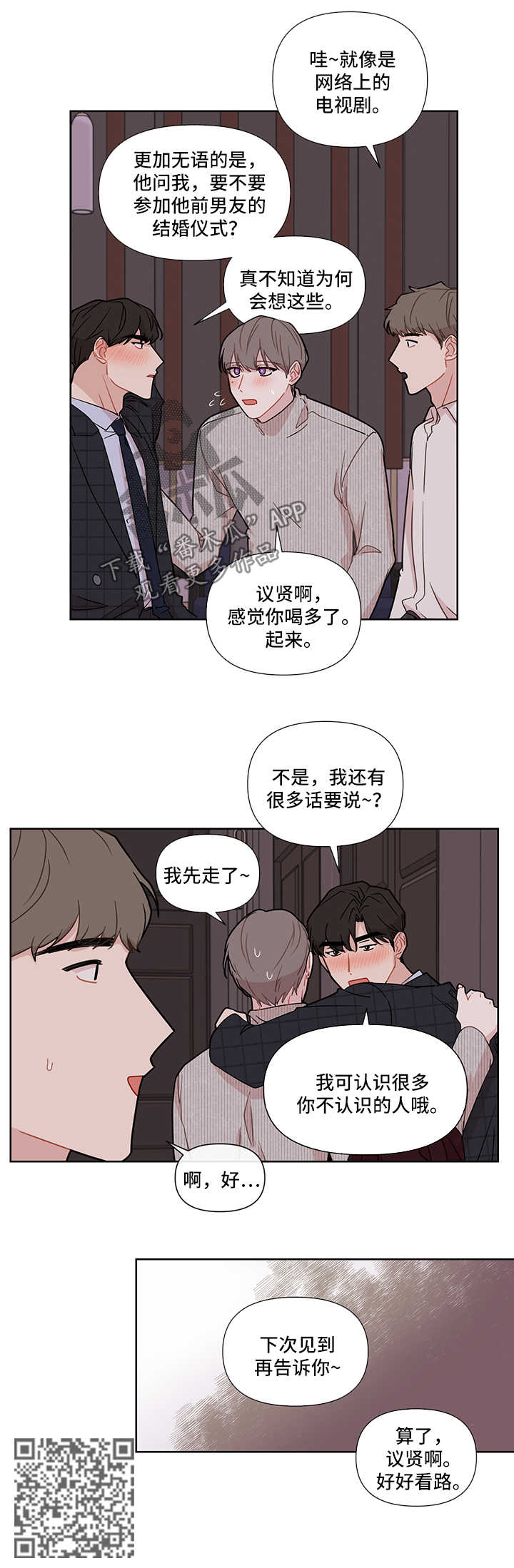 理性的意思漫画,第31章：见现任2图