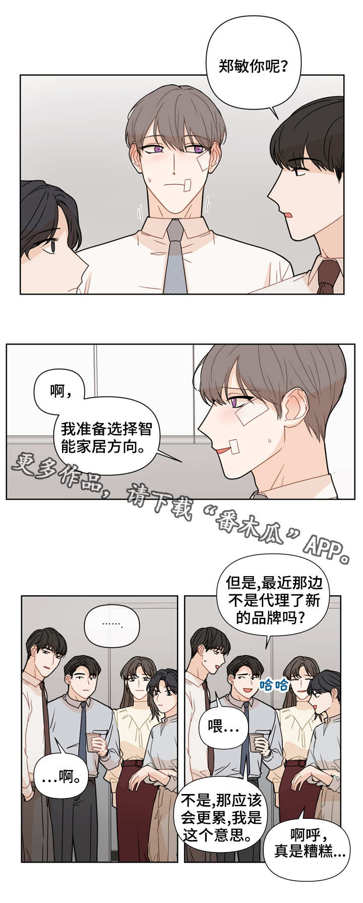 理性消费是什么意思漫画,第4章：消息3图