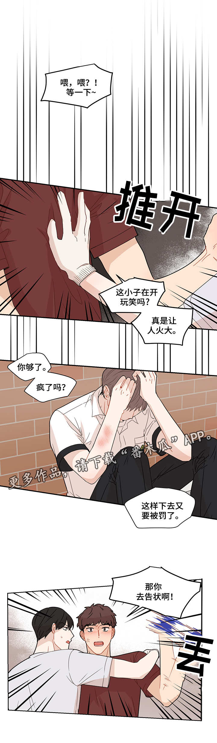 理性配合漫画,第19章：欺负5图