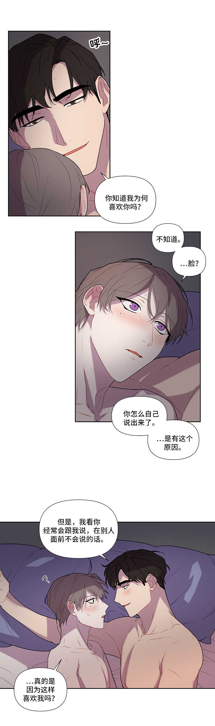 理性的人适合跟什么人在一起漫画,第51章：傻瓜【第一季完结】2图