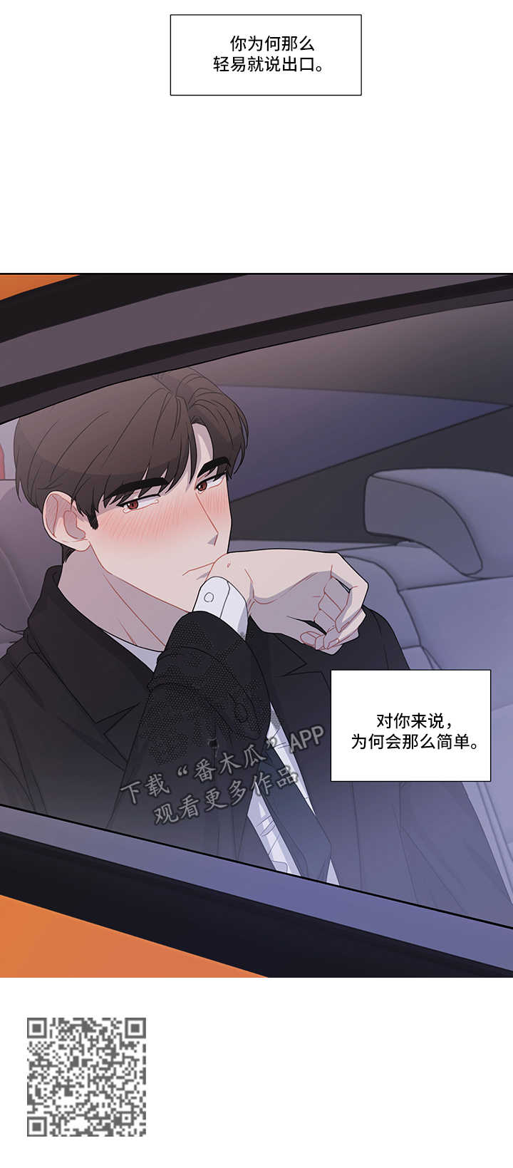 理应配合的意思漫画,第26章：找其他人4图