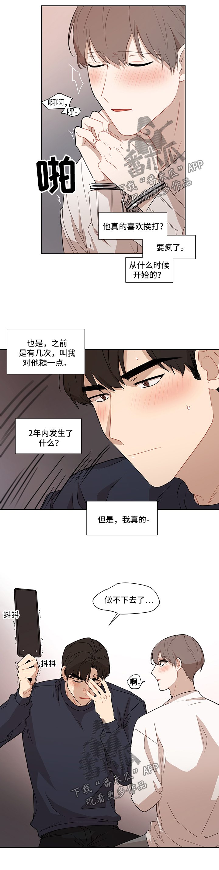 理性配合漫画,第52章：【第二季】玩法5图