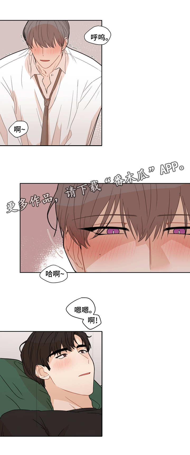 理性无缝衔接漫画,第10章：积极3图