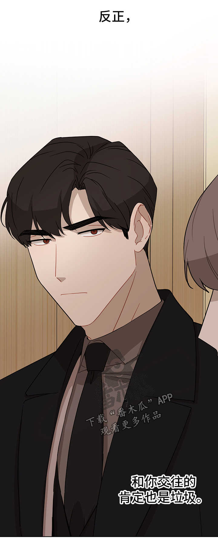 投资理性与经验配合漫画,第31章：见现任4图