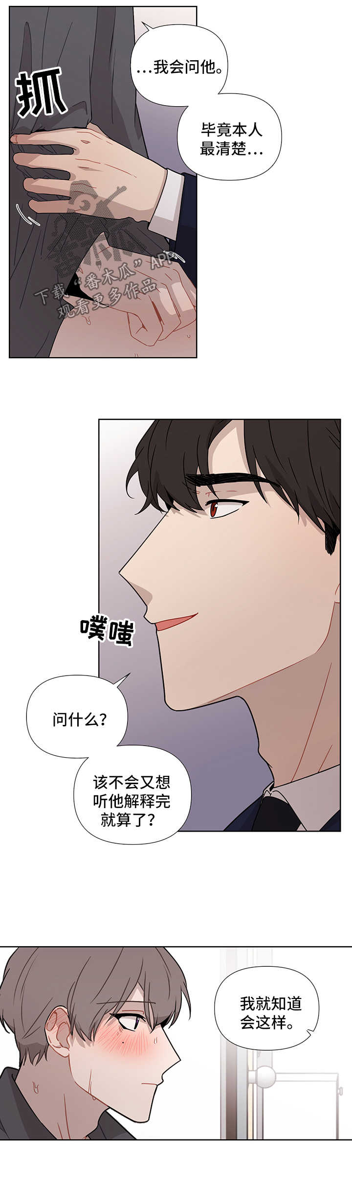 理性配合漫画,第36章：跟他分手3图