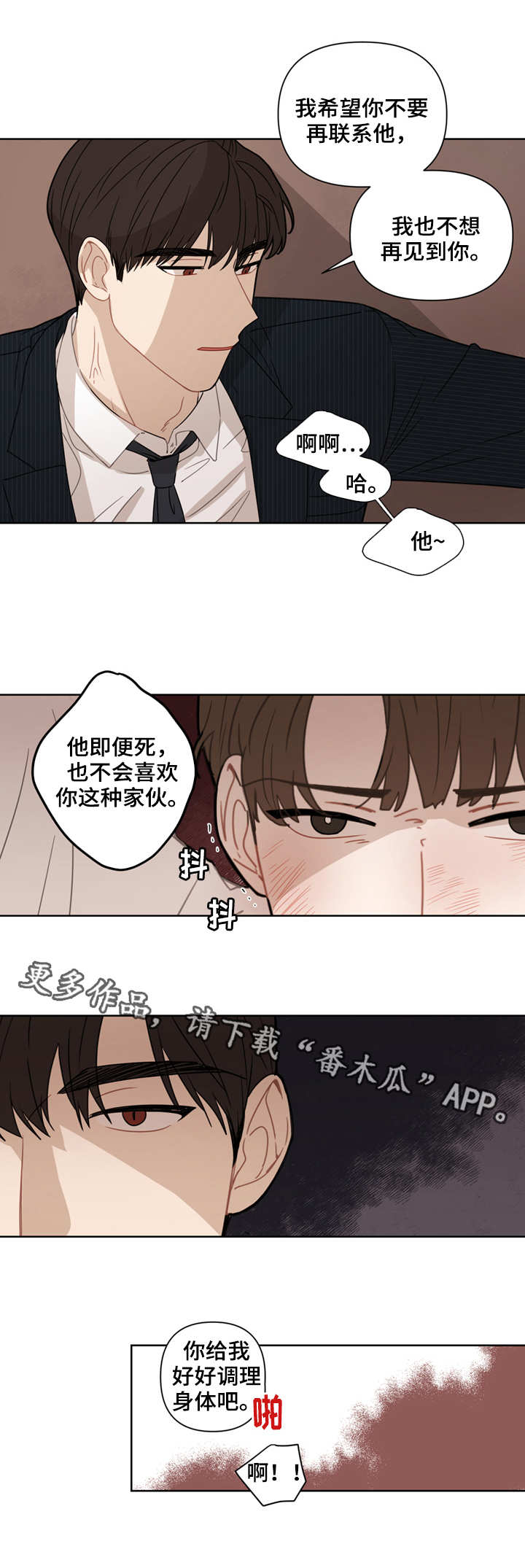 理性配合漫画,第8章：办不到1图