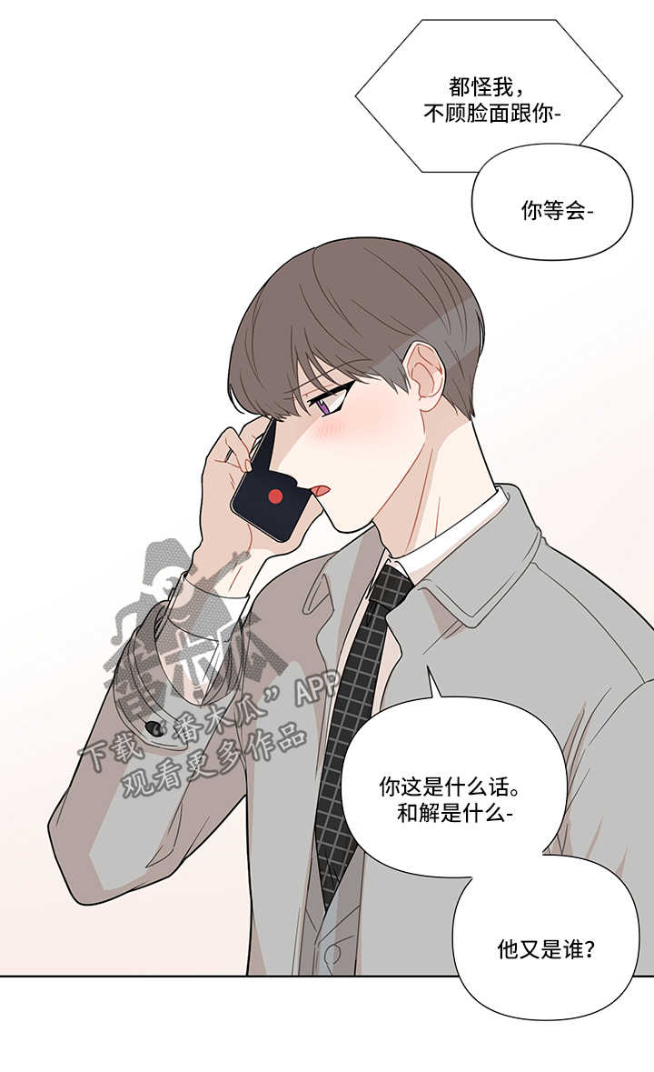 理性配合漫画,第24章：伤5图