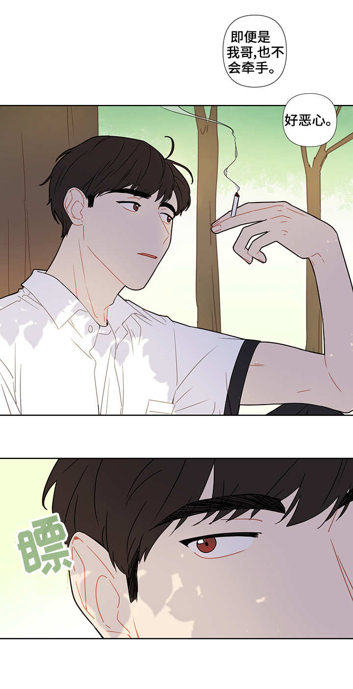 理性配合漫画,第17章：过往2图