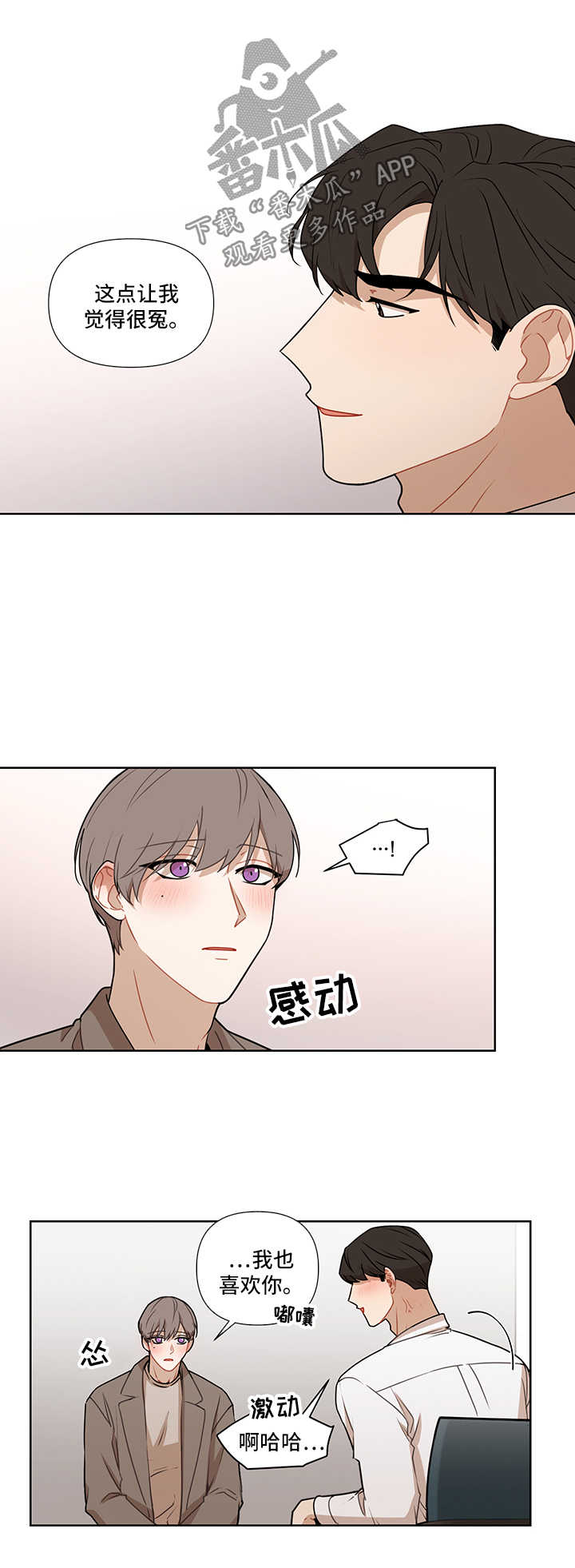 理性配合漫画,第46章：重新开始4图