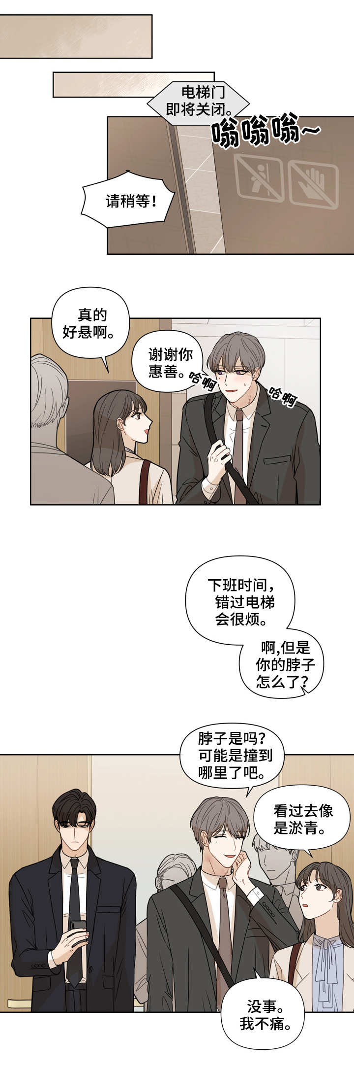 理性配合漫画,第2章：伤痕3图