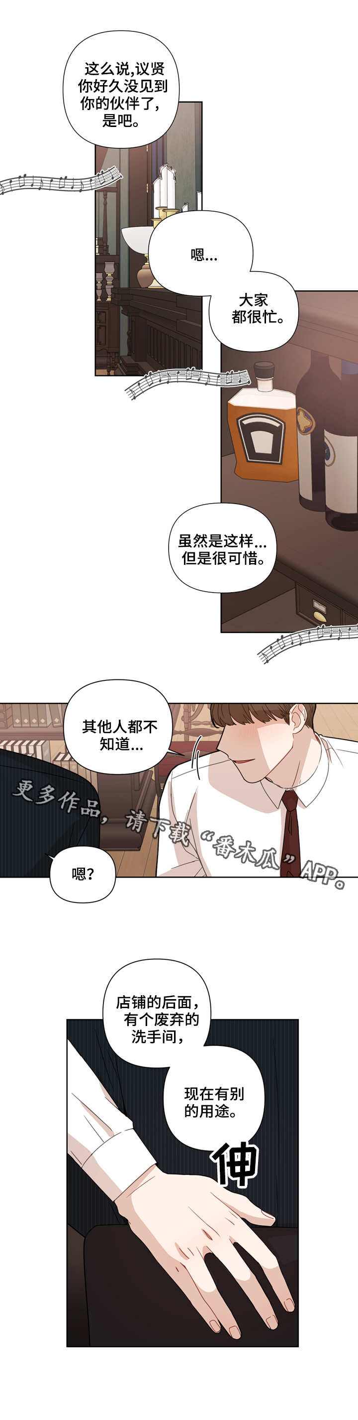 理性配合漫画,第6章：教训2图