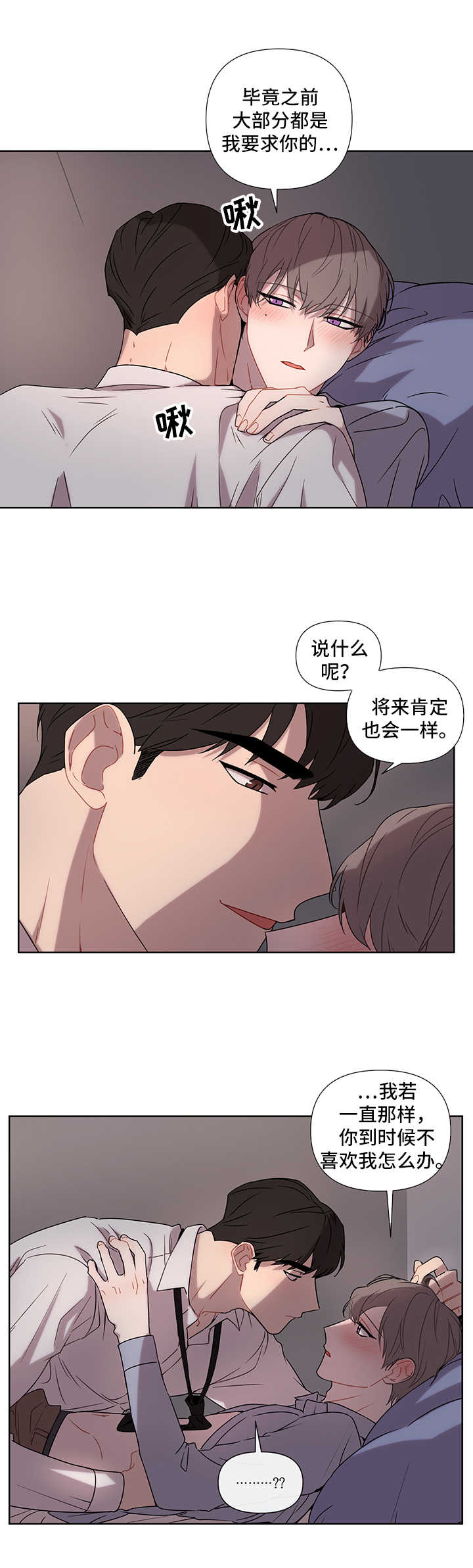 理性配合漫画,第49章：要求4图