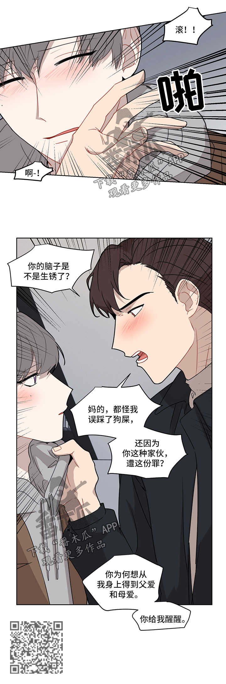 理性配合漫画,第43章：开心4图