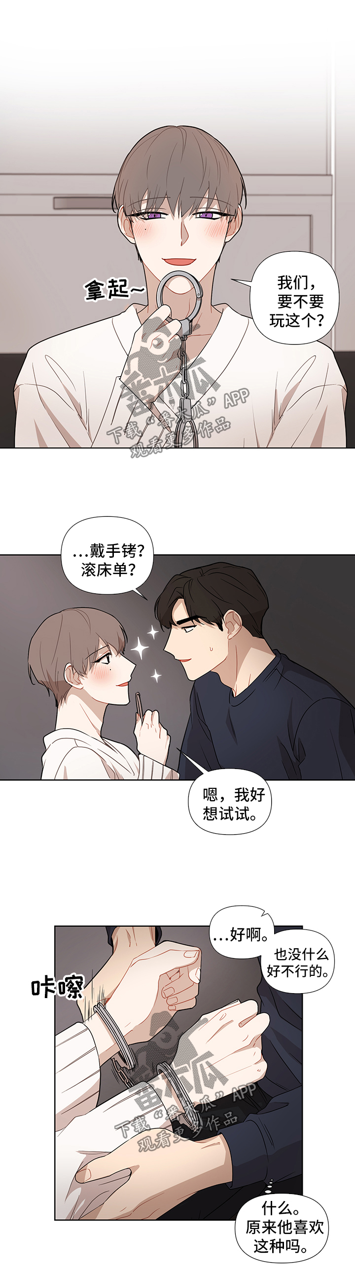理性配合漫画,第52章：【第二季】玩法3图
