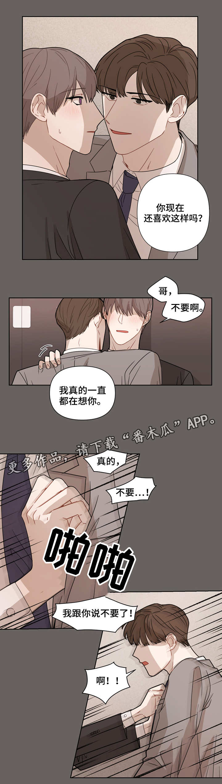 理性配合漫画,第7章：很糟糕1图