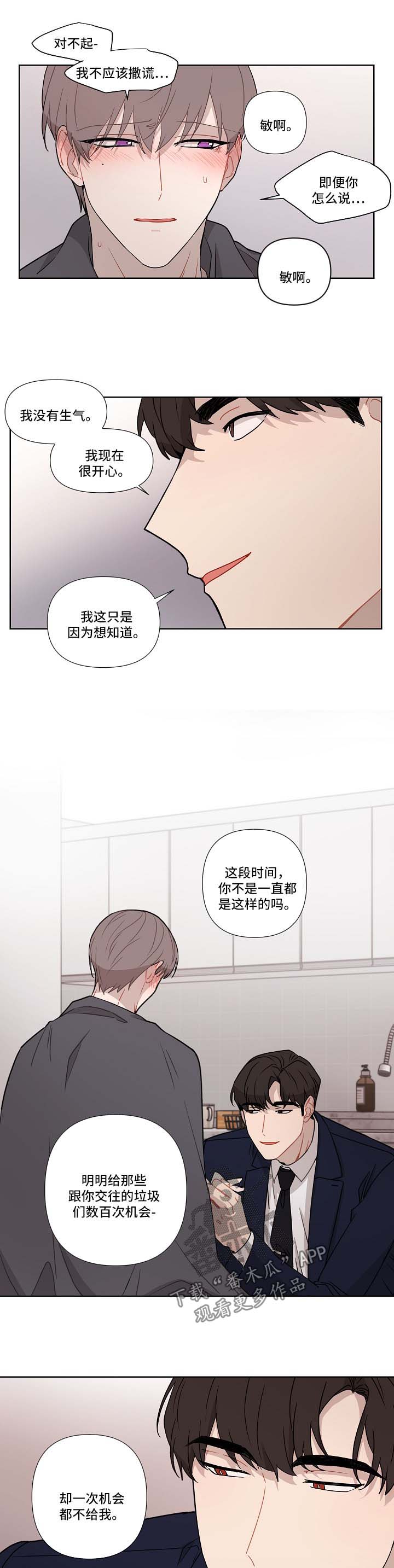 理性配合漫画,第37章：蠢蠢欲动3图