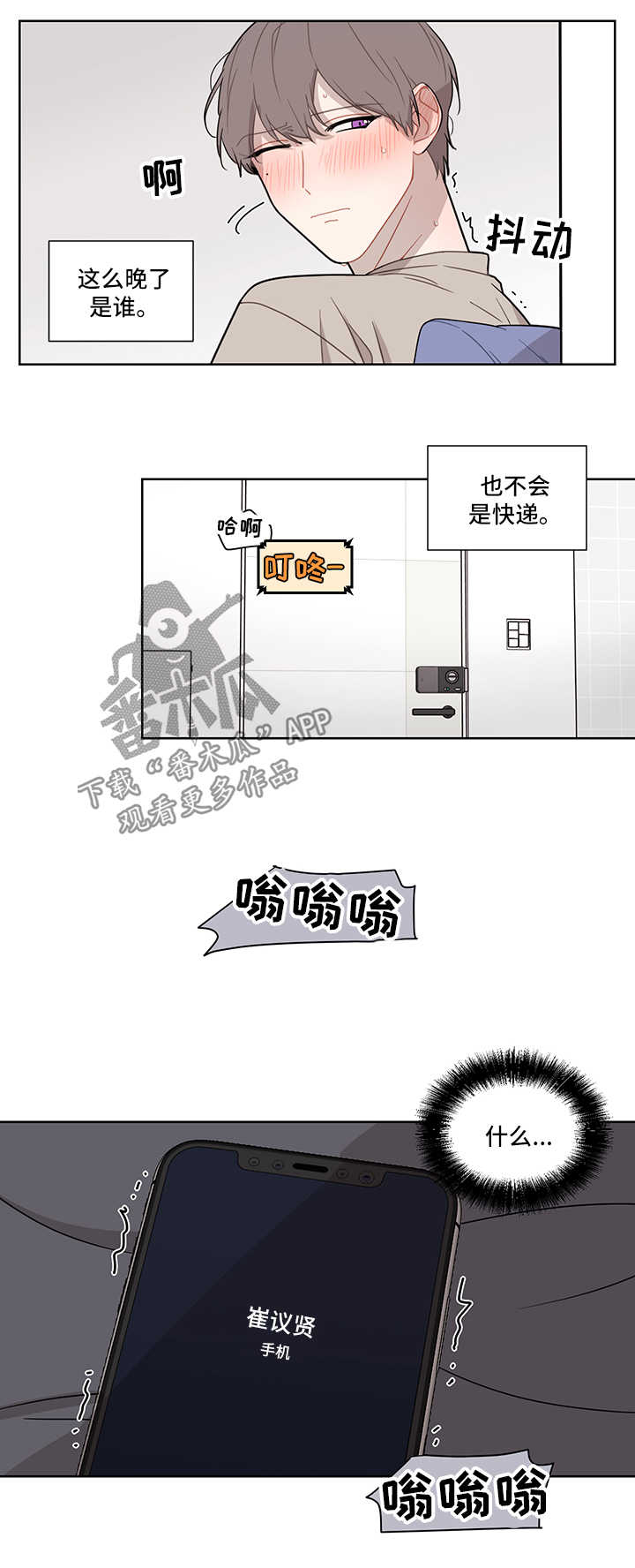 理性配合漫画,第33章：电话3图