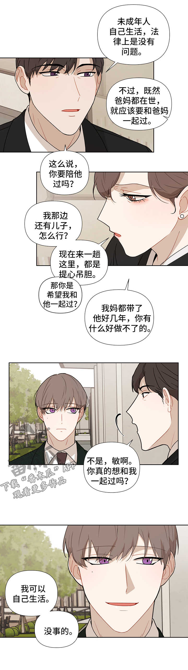 理性思考漫画,第40章：错误的认知1图